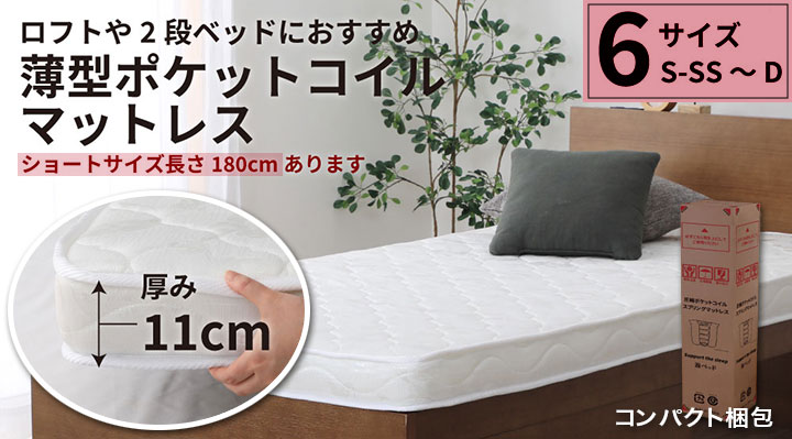 薄型ポケットコイルマットレス
